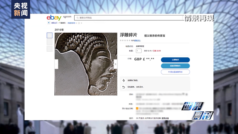 世界周刊丨大英博物馆的“失窃”丑闻