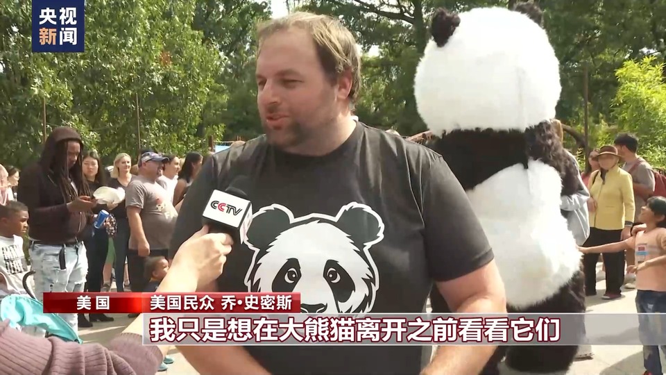 旅美大熊貓“告別派對”舉行 “熊貓迷”驅車十小時前來告別