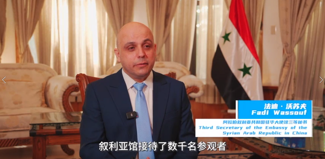 Fadi Wassouf, Third Secretary of the Embassy of the Syrian Arab Republic in China_fororder_微信圖片_20230905104352
