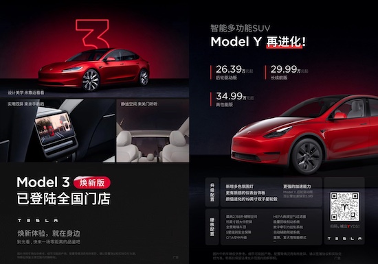 特斯拉2023年第三季度全球交付量超43.5万 Model 3焕新版即将交付 销冠Model Y再进化_fororder_image003