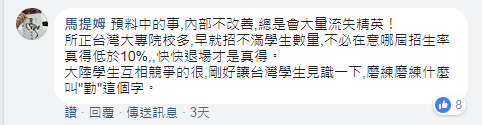 【萧萧话两岸】啥都禁止 台湾网友：干脆统一好了