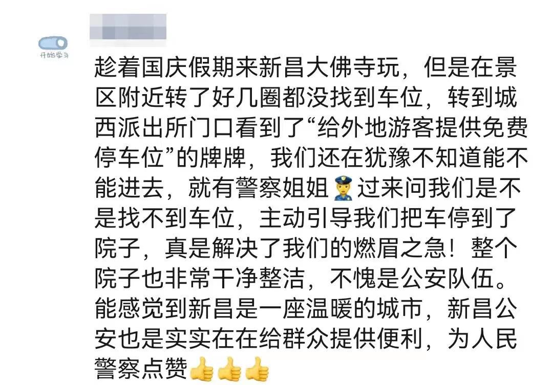 浙江新昌：游客纷纷点赞  派出所为外地游客免费提供停车位_fororder_微信图片_20231003175742