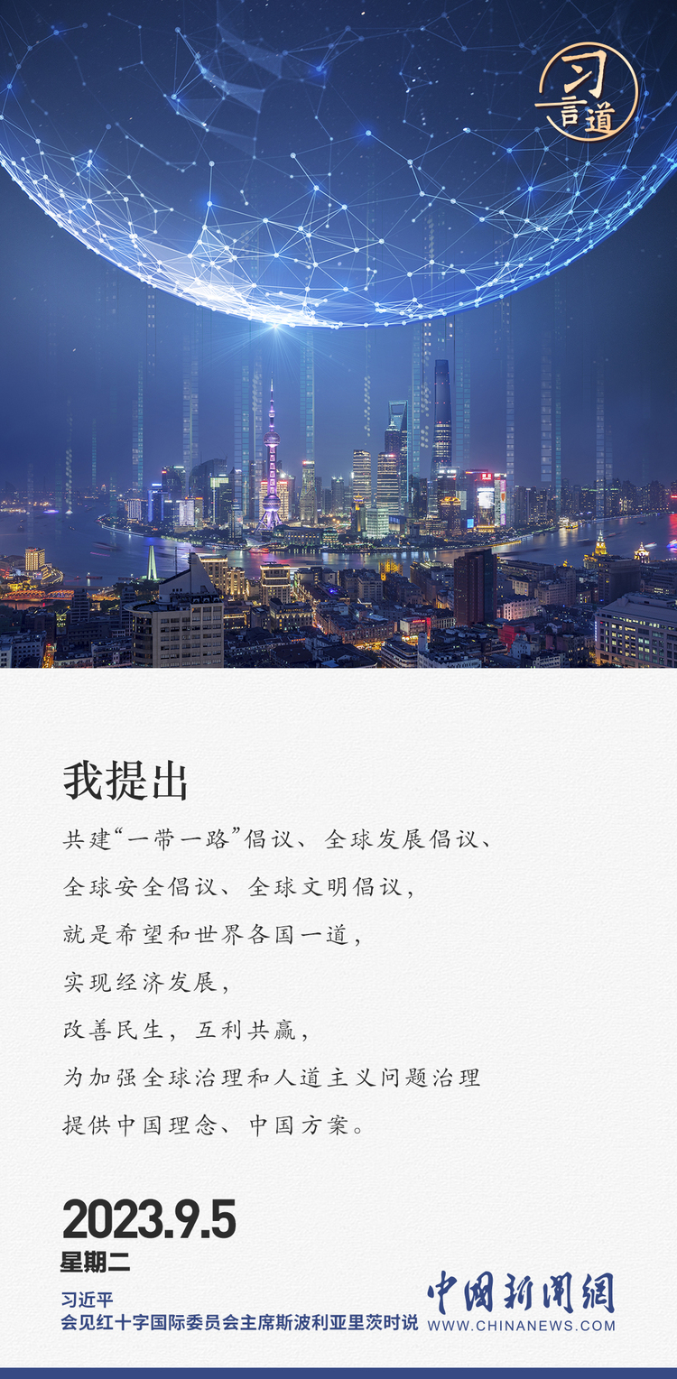 习言道｜人道主义是能够凝聚不同文明的最大共识