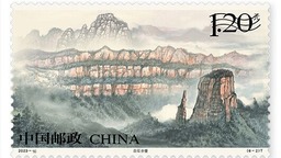 《太行山》特种邮票首发暨白石山“金秋红桦节”启动仪式在涞源白石山举行