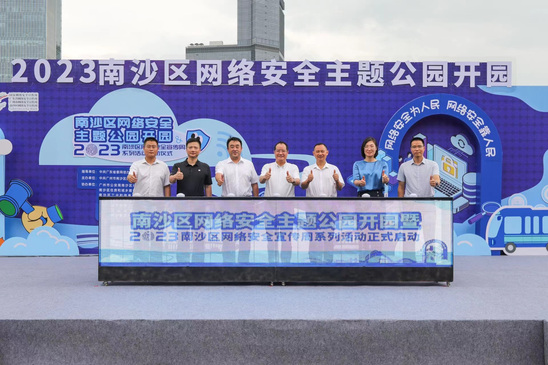 广州市首个网络安全主题公园在南沙开园_fororder_网安1