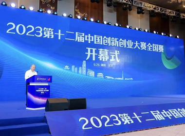The 12th China Innovation & Entrepreneurship Competition (National Competition) Kicks off in Hunan Xiangjiang New Area_fororder_11