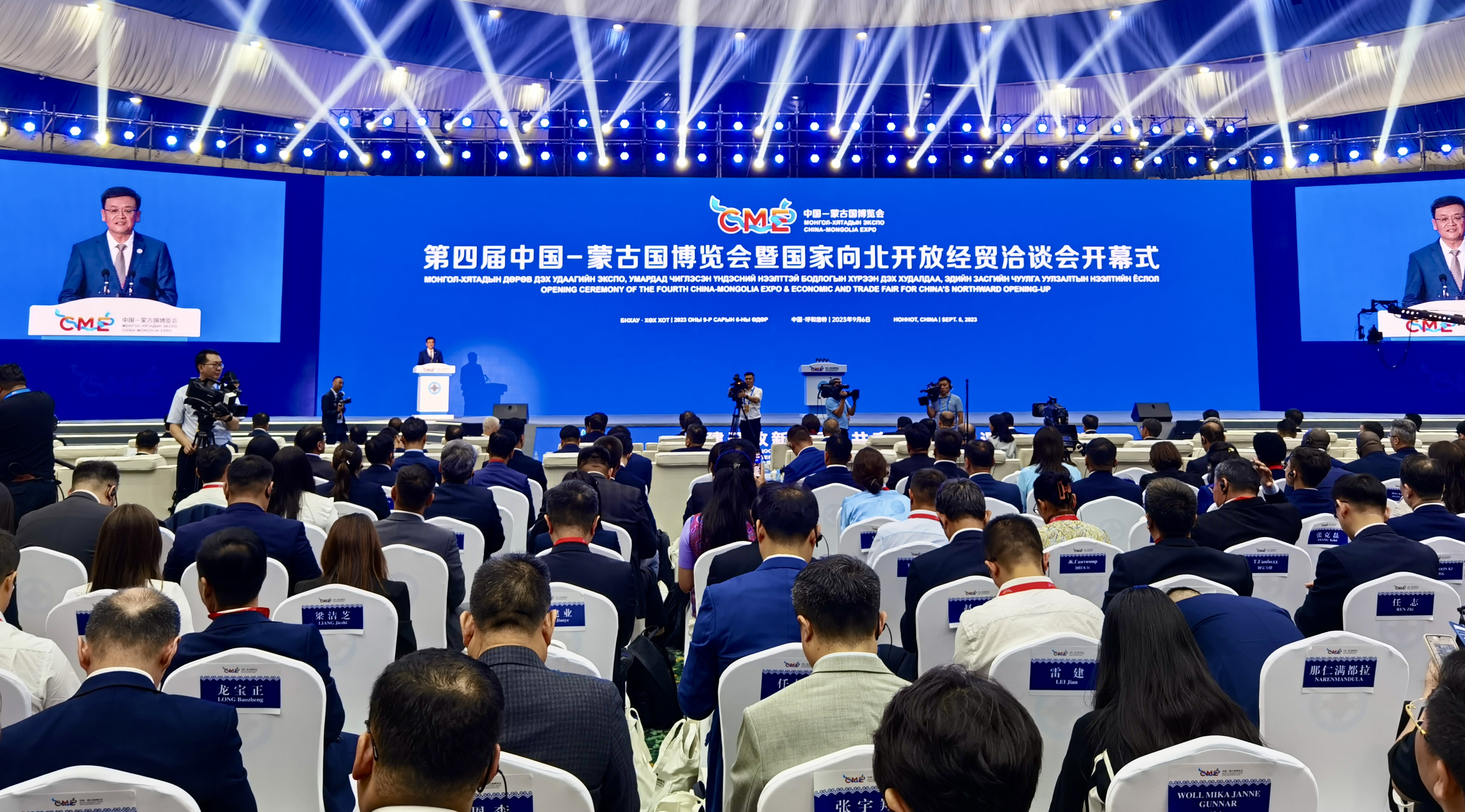 第四届中国—蒙古国博览会在呼和浩特市开幕_fororder_微信图片_20230906105614