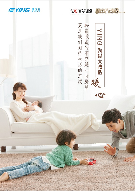 开播！鹰卫浴助力CCTV-2《秘密大改造3》 智慧改造美好生活