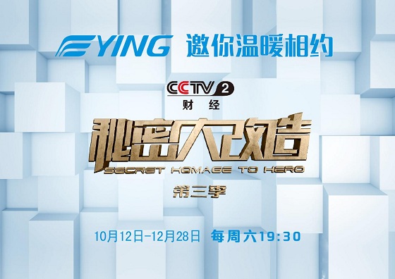 开播！鹰卫浴助力CCTV-2《秘密大改造3》 智慧改造美好生活