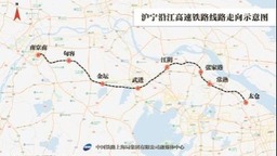 沪宁沿江高铁今起满图试运行 预计9月底前具备开通条件