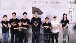 电影《不虚此行》北京首映好评不断 主创齐聚共睹人间璀璨