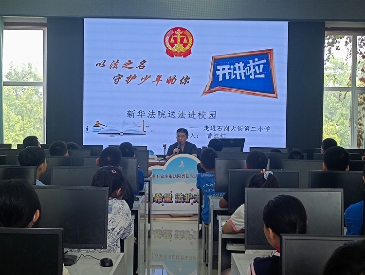 石家庄市新华区：送法进校园 上好法治“第一课”_fororder_微信图片_20230907155110