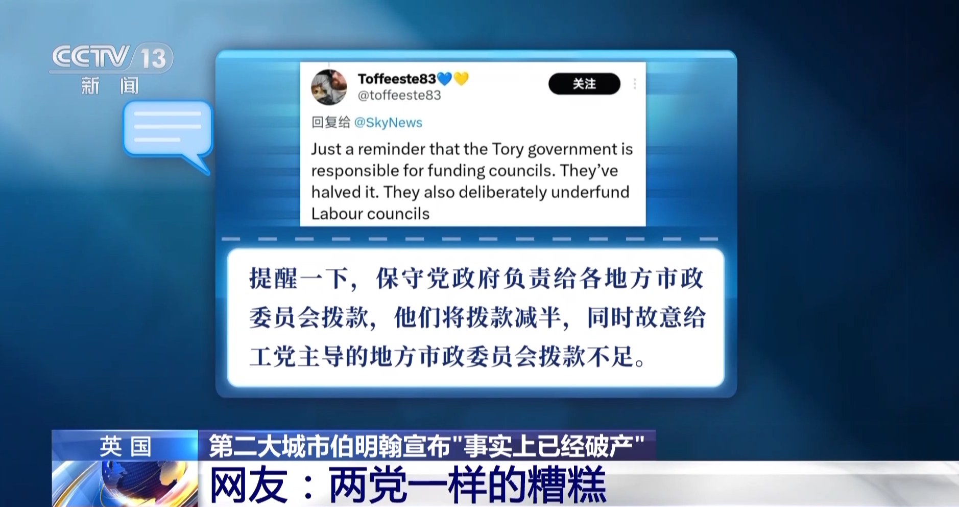 英国伯明翰市宣布“事实上已经破产” 该市两党相互指责