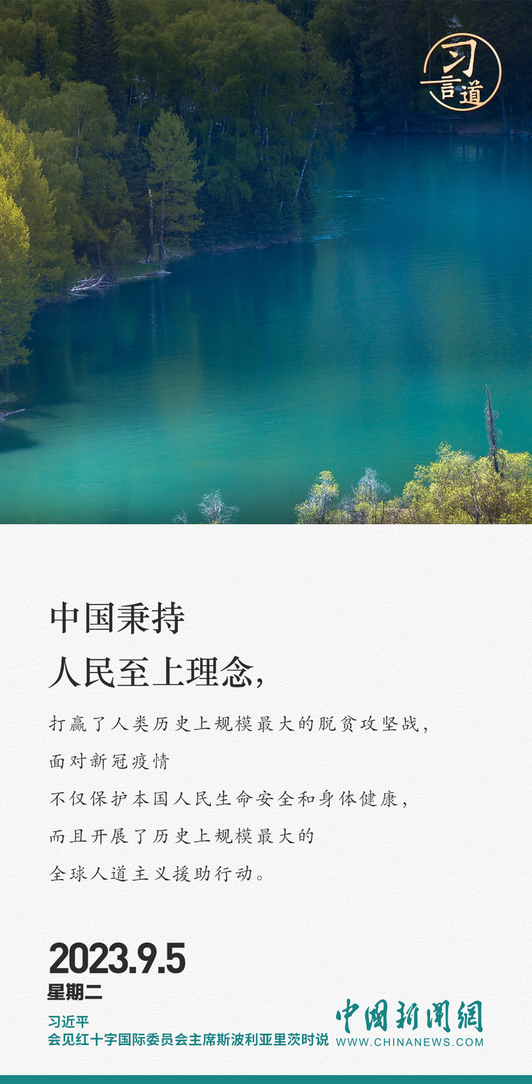 习言道｜人道主义是能够凝聚不同文明的最大共识