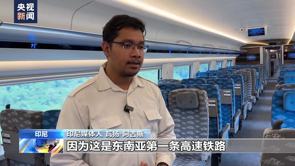 “亲切又陌生” 总台记者试乘东南亚首条高铁——雅万高铁
