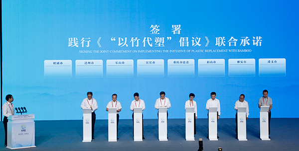 2023国际竹业品牌博览会暨第四届中国（宜宾）国际竹产业发展大会在宜宾开幕_fororder_签署践行《“以竹代塑”倡议》联合承诺-摄影-何芳