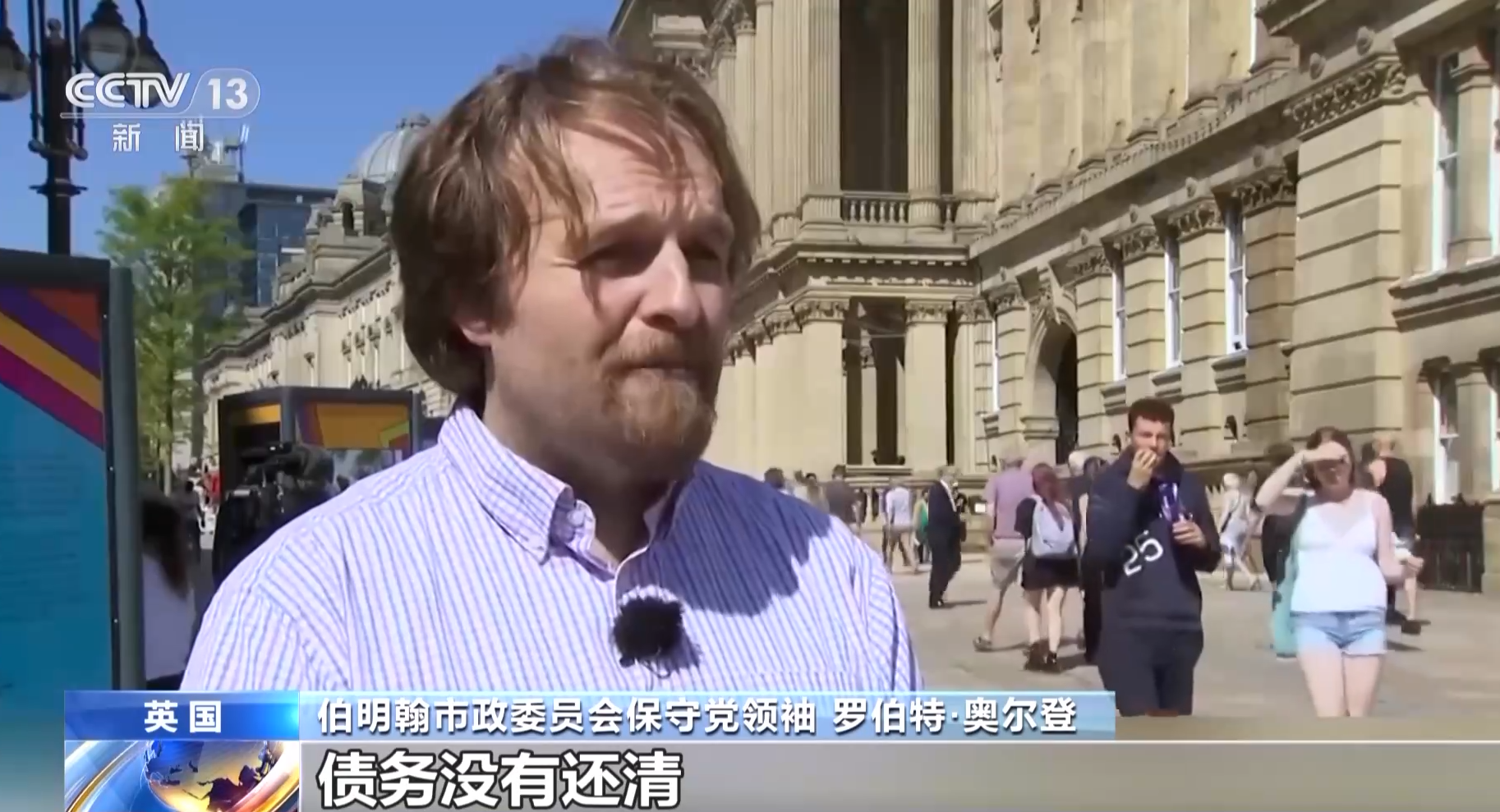 英国伯明翰市宣布“事实上已经破产” 该市两党相互指责- 国际在线移动版