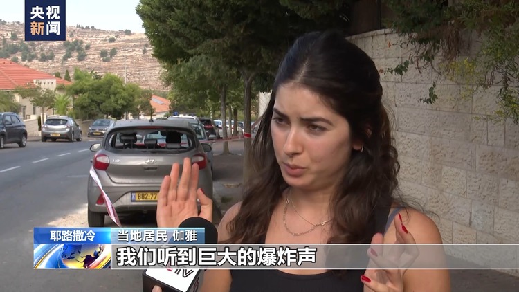 总台记者探访丨特拉维夫与耶路撒冷等地遭火箭弹袭击 部分建筑及道路损坏
