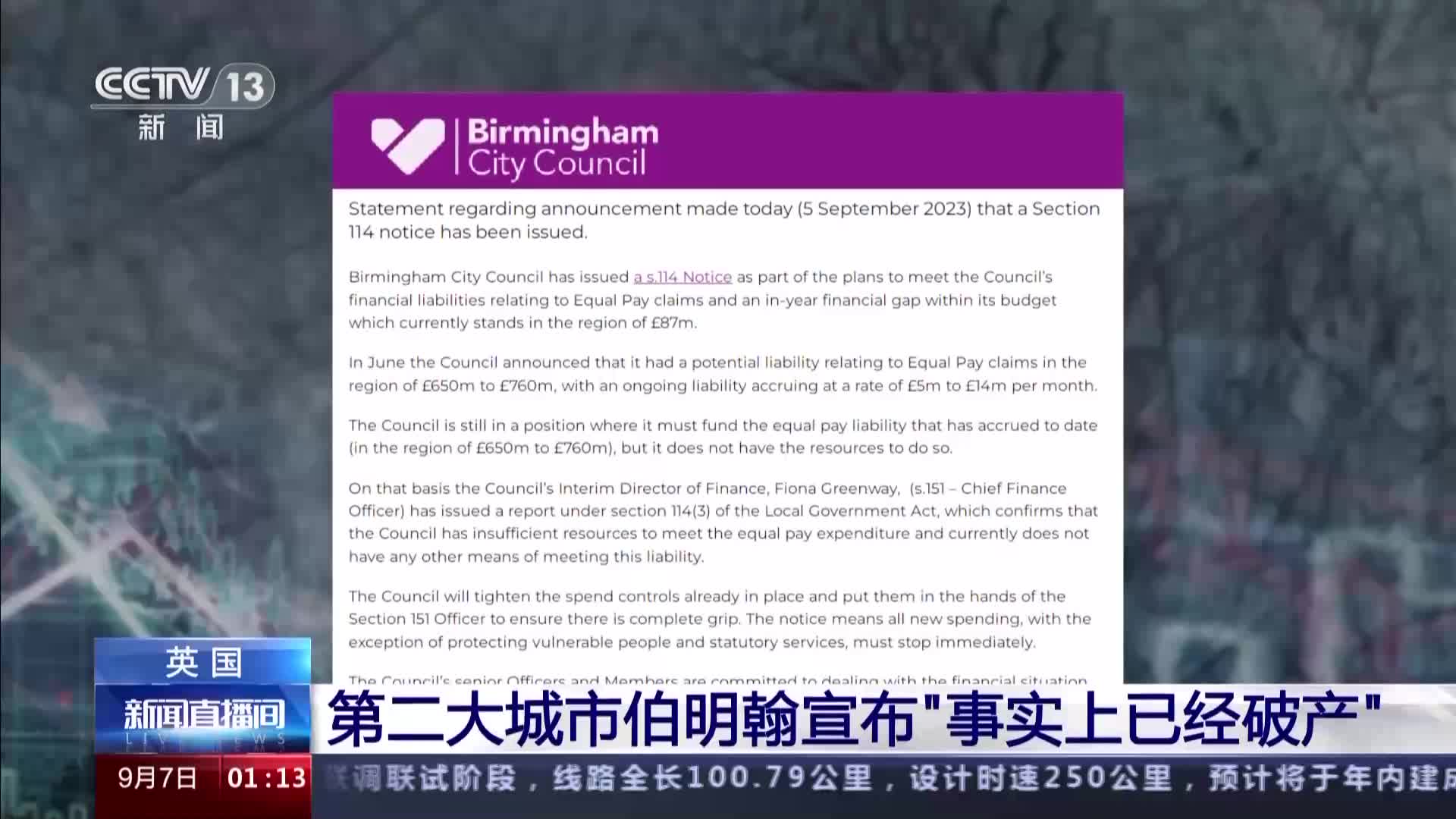 英国伯明翰市宣布“事实上已经破产” 该市两党相互指责- 国际在线移动版