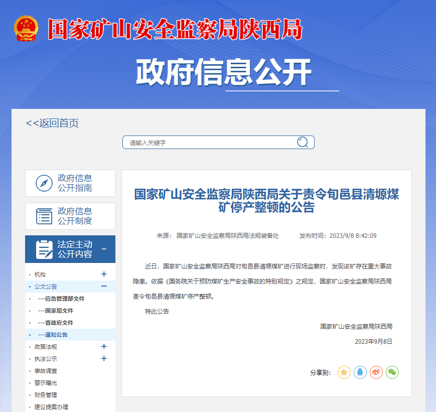 存在重大事故隐患  旬邑县清塬煤矿被停产整顿_fororder_微信图片_20230908134938