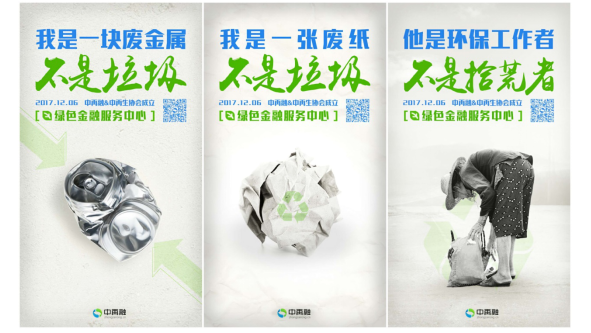 瞄准再生资源融资难，绿色金融服务中心抢占战略制高点