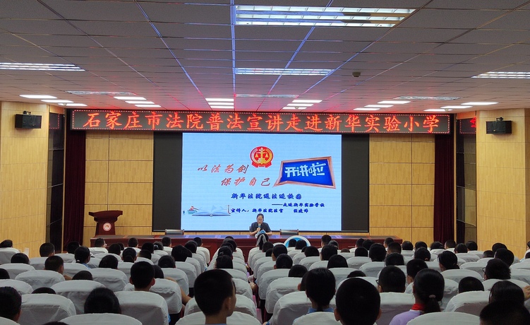 石家庄市新华区：送法进校园 上好法治“第一课”_fororder_微信图片_20230907155122