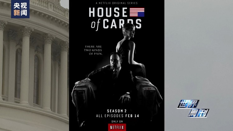 世界周刊丨矛盾与裂痕