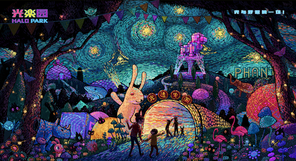 亚洲殿堂级光娱乐现场“Halo Park光乐园”北京朝阳公园全球首秀
