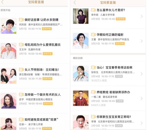 宝宝知道力邀行业大咖 组建母婴知识领域最强天团