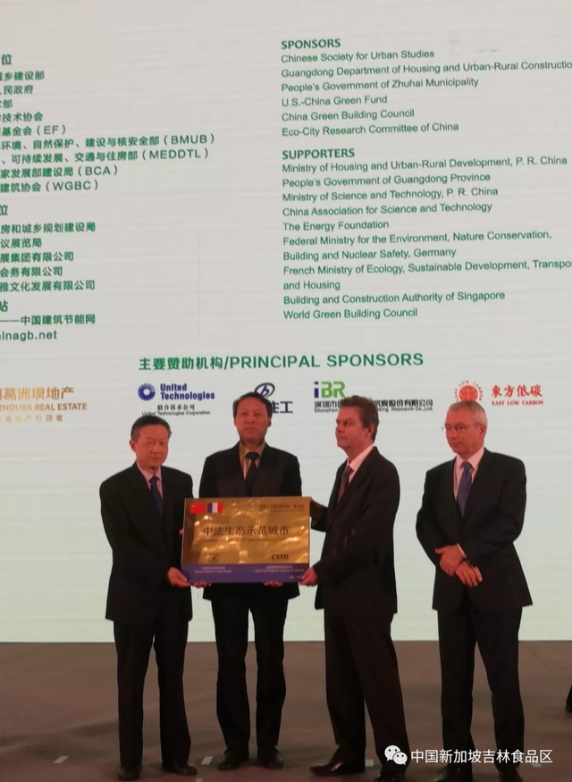 中新吉林食品区被授予“中法生态示范城市”称号