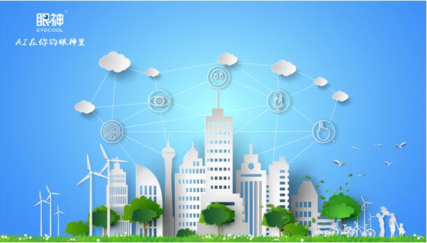 雄安新区一周年，眼神科技智慧城市试点落地