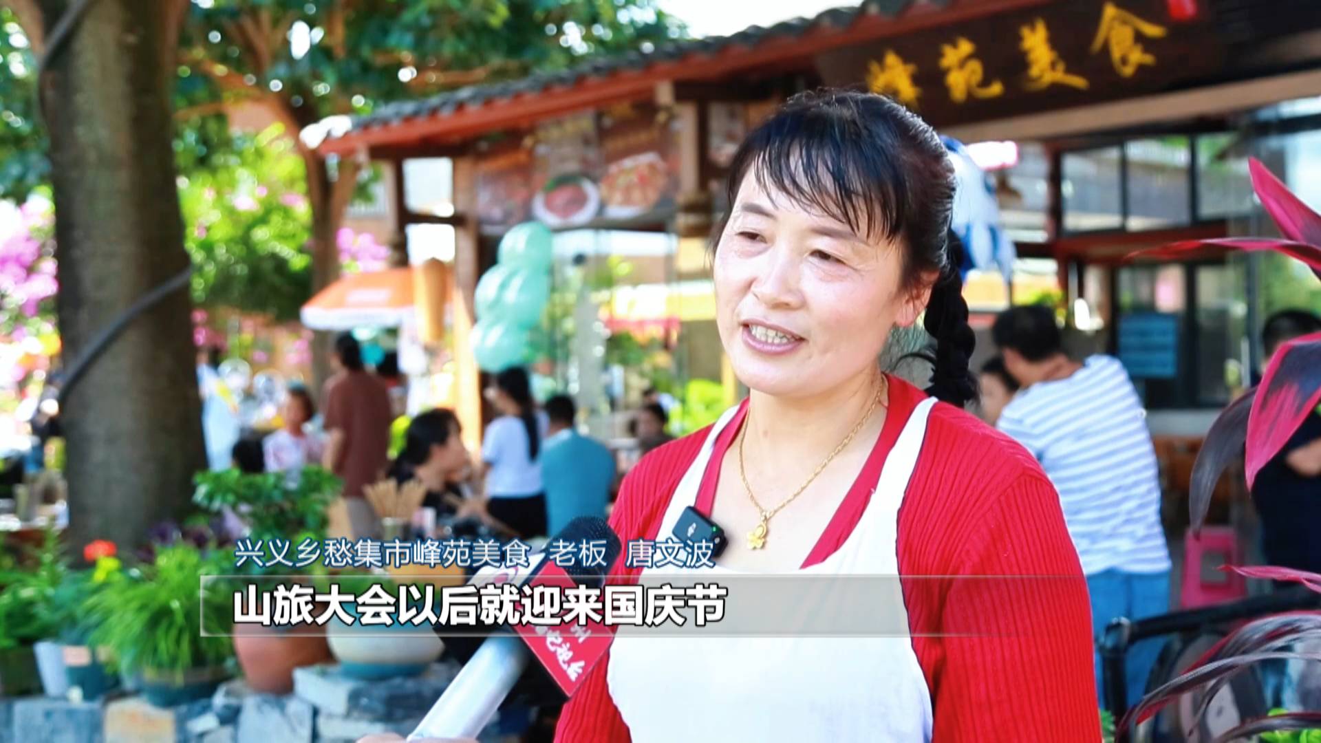 【财经观察】黔西南：文体旅融合 激发“假日经济”新活力