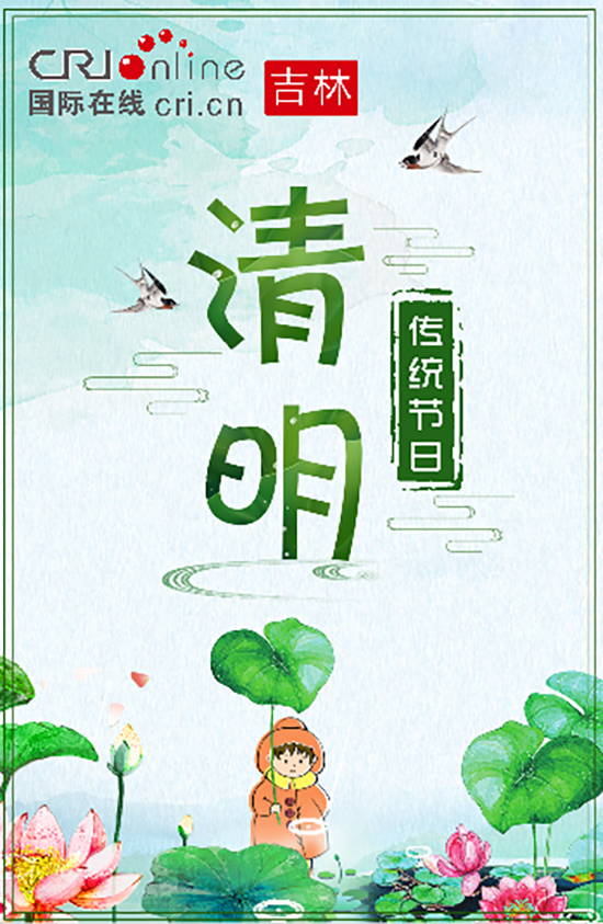 00【吉林】【原创】【H5】中国传统节日——清明