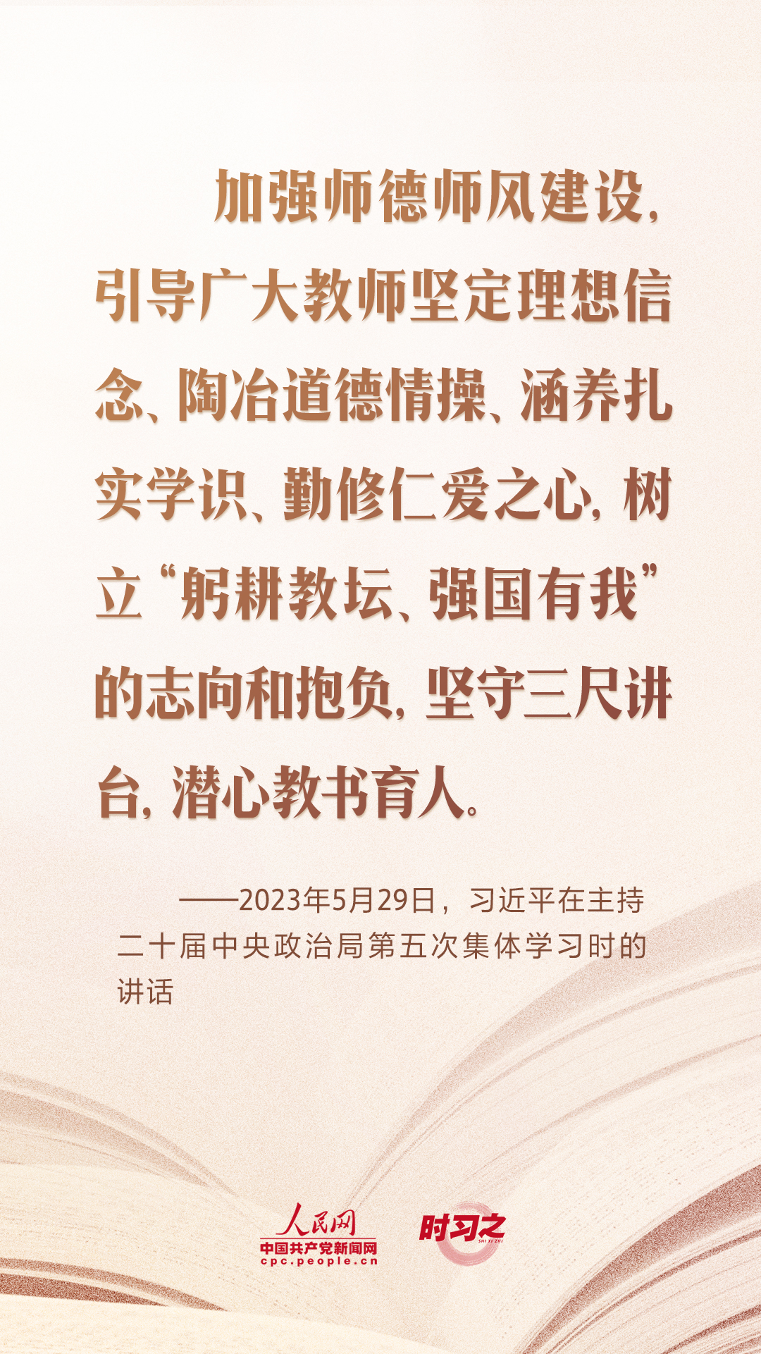 开学第一课当好学生成长的引路人习近平寄语教师队伍