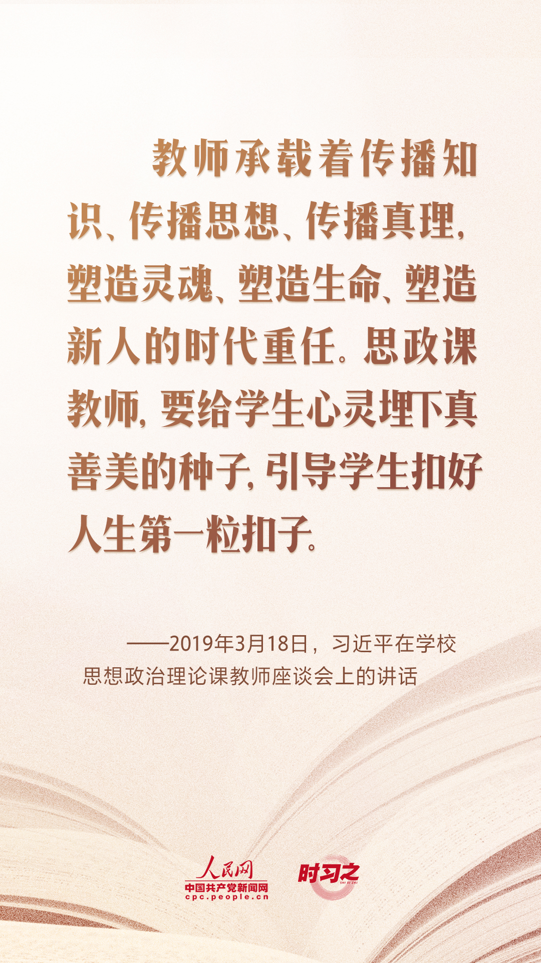 开学第一课当好学生成长的引路人习近平寄语教师队伍