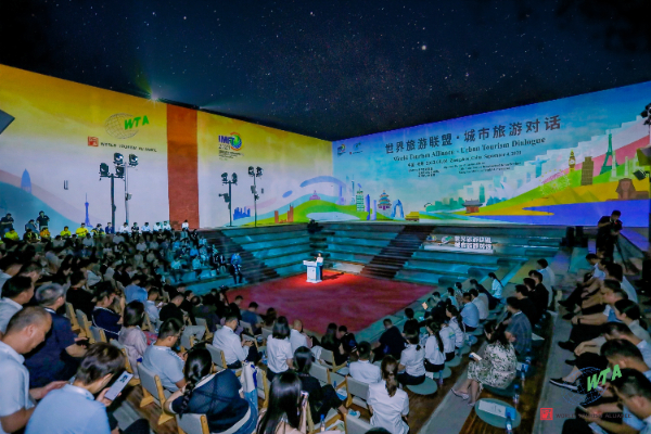 “世界旅游联盟·城市旅游对话”举办