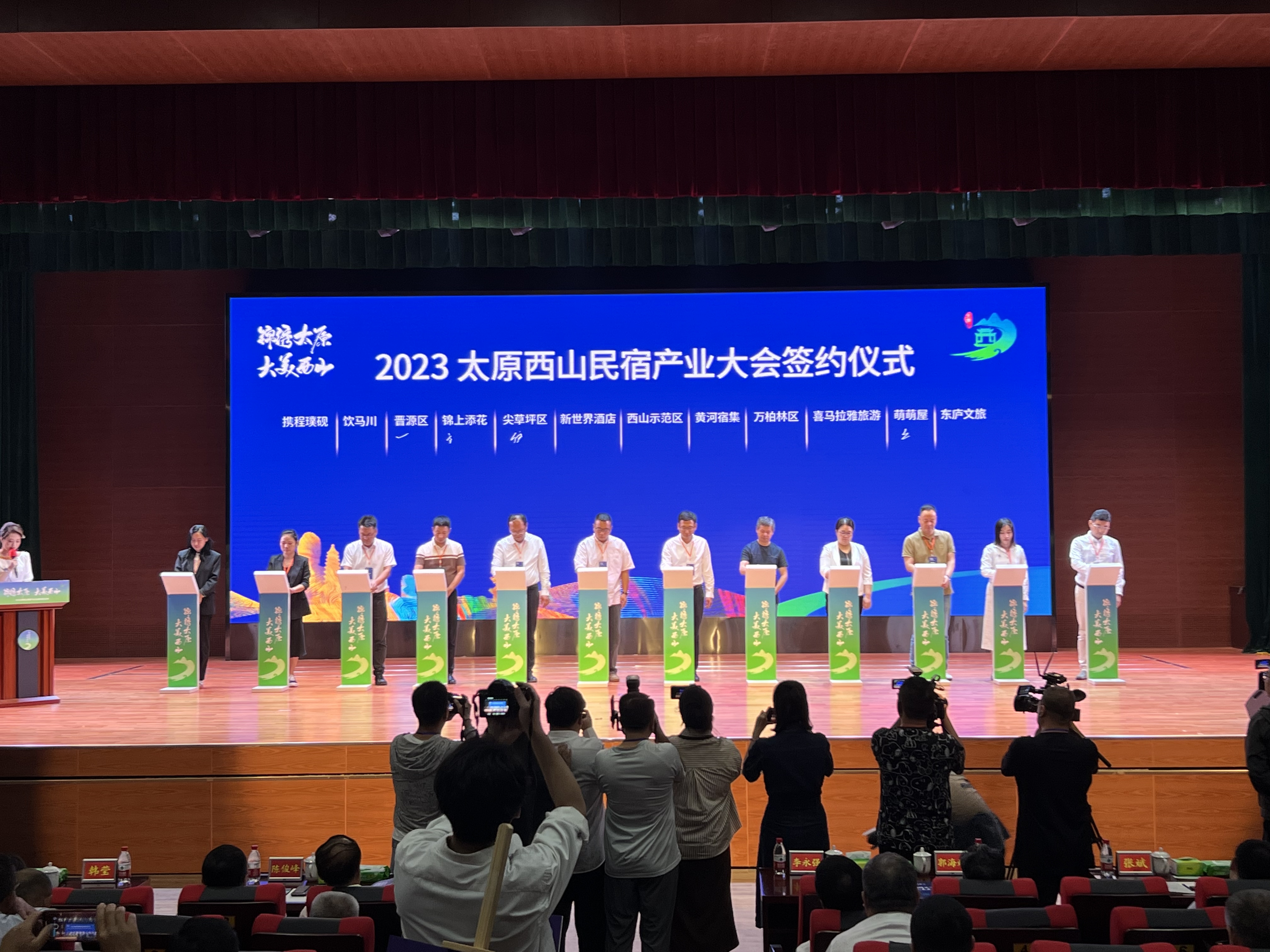 2023太原西山民宿产业大会启幕_fororder_IMG_3567.JPG