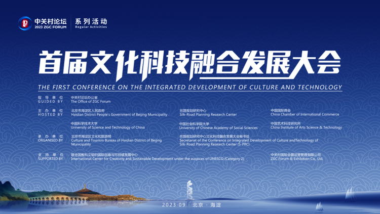 首届文化科技融合发展大会在京召开
