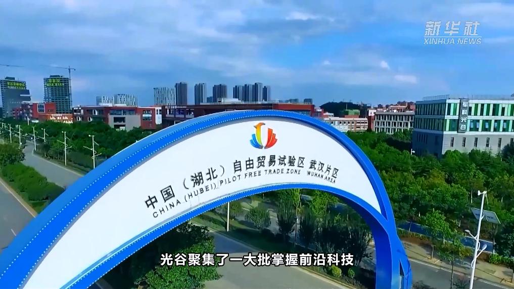 自贸区十周年Vlog：一次在光谷的“追光”之旅