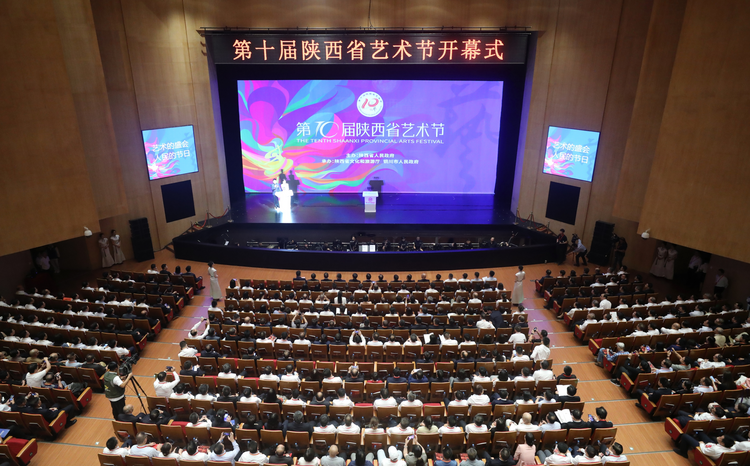 “艺术的盛会、人民的节日” 第十届陕西省艺术节开幕_fororder_图片1