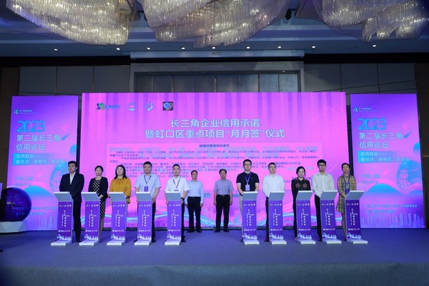 长三角数据模型研究实验室2.0发布 助力长三角社会信用体系建设