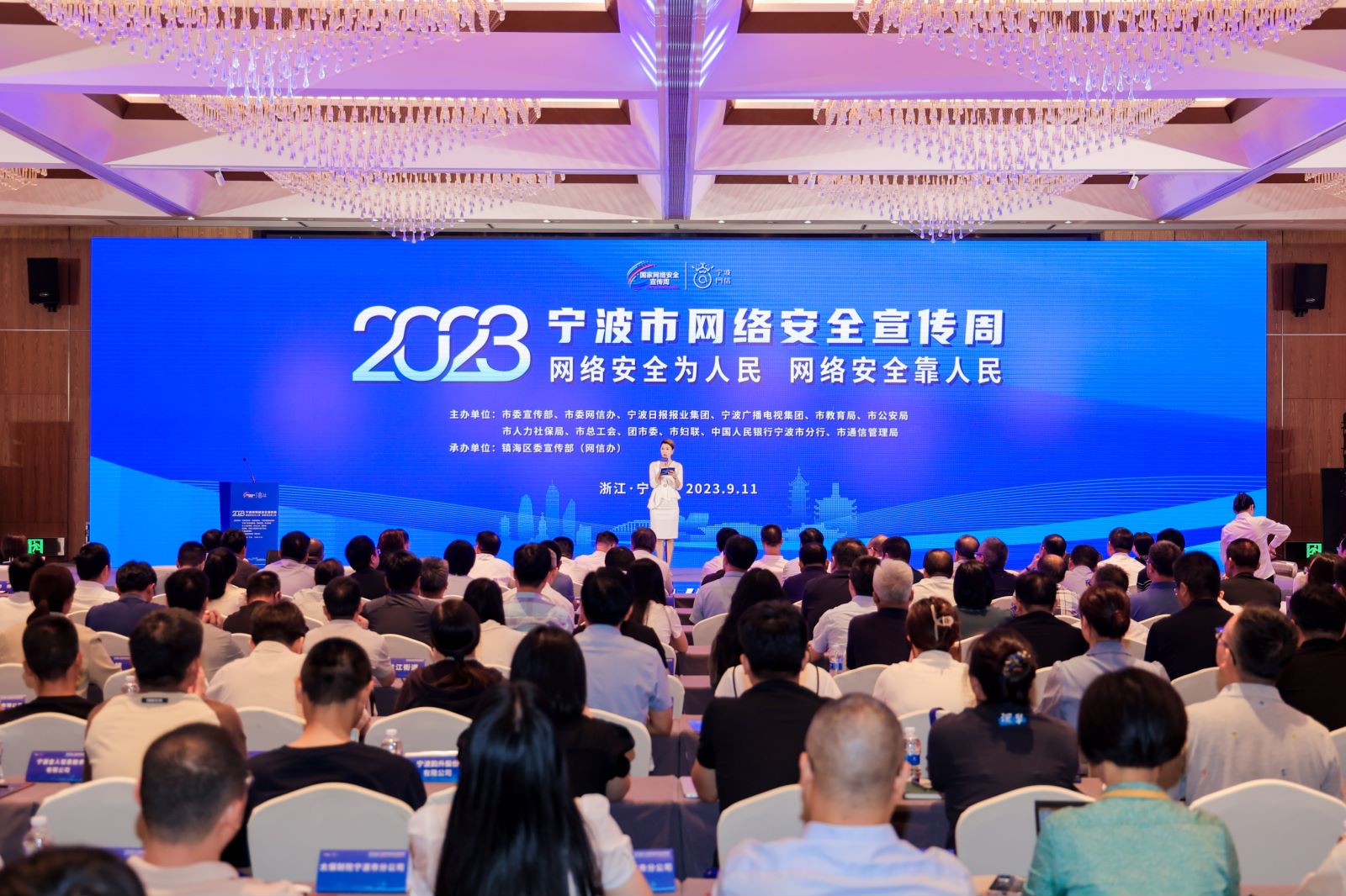 “共襄亚运盛会 筑牢网安屏障”2023宁波市网络安全宣传周启幕_fororder_2023宁波市网络安全宣传周启动会议现场