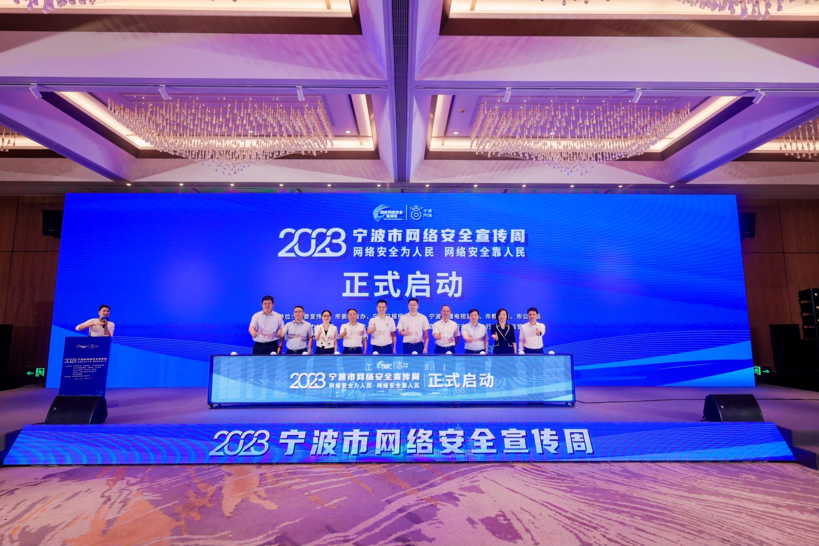 “共襄亚运盛会 筑牢网安屏障”2023宁波市网络安全宣传周启幕_fororder_2023宁波市网络安全宣传周启动仪式