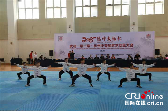 （供稿 文体列表 移动版）“德坤太极杯”中美加武术交流大会在杭州举行