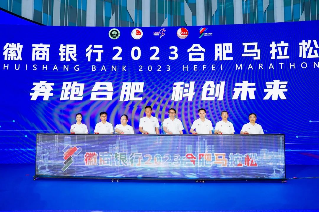 徽商銀行2023合肥馬拉松啟動_fororder_640