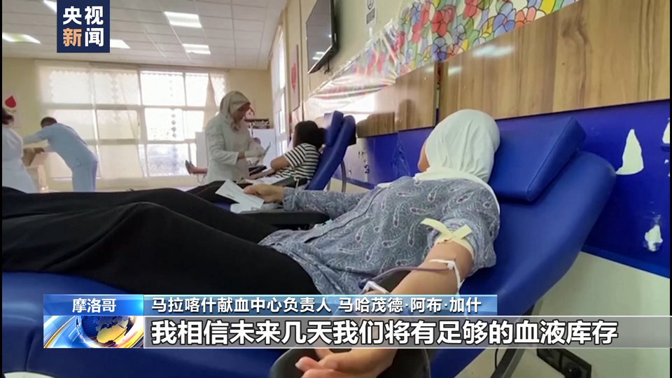 为生命接力 摩洛哥居民和游客积极为伤员献血