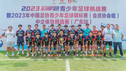 深圳南山外国语高中精英足球队荣获全国赛入场券