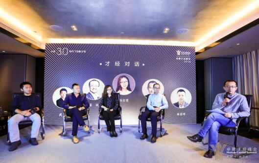 2018年度卓聘才经峰会——关注人才3.0时代下的新才经