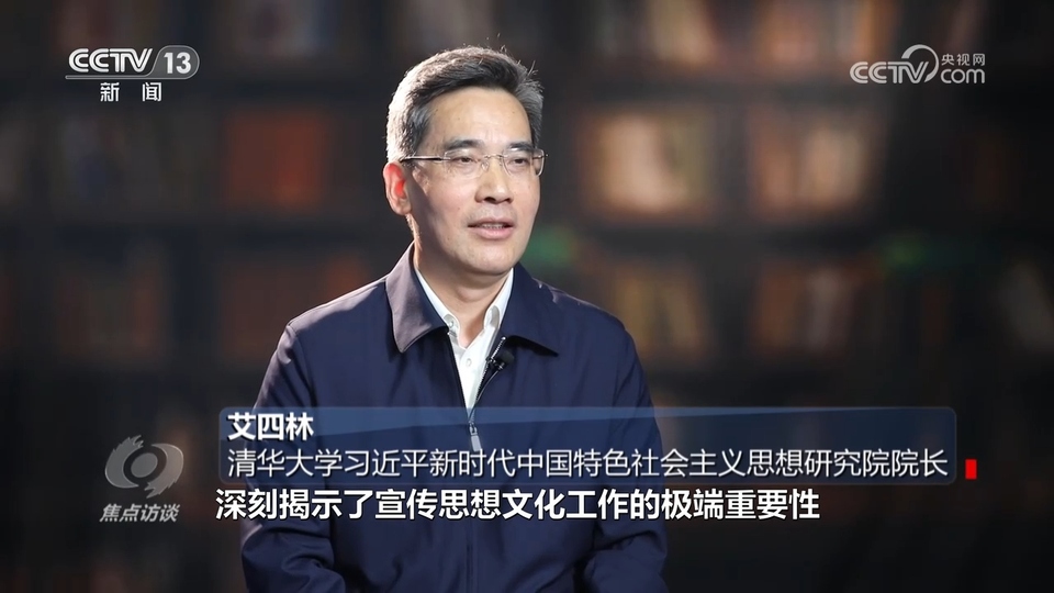 焦点访谈：思想的光辉 文化的力量