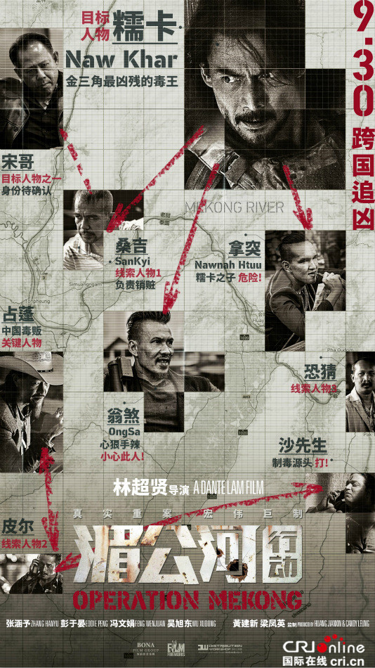 《湄公河行动》揭金三角毒网 张涵予彭于晏现铁血柔情